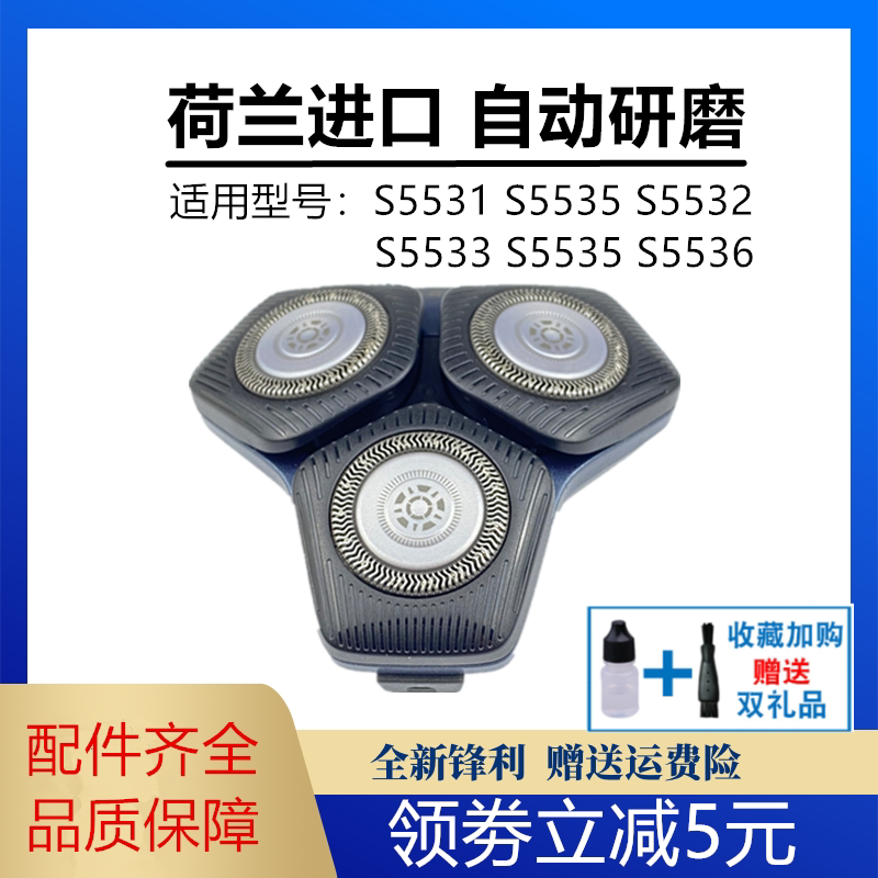 飞利浦剃须刀头刀片网S5531/S5532/S5533/S5535S5536卡门底座支架