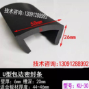 饰防撞胶皮 宽U型包边条45mm厚钢板卡条U型橡胶条包边U型条卡槽装