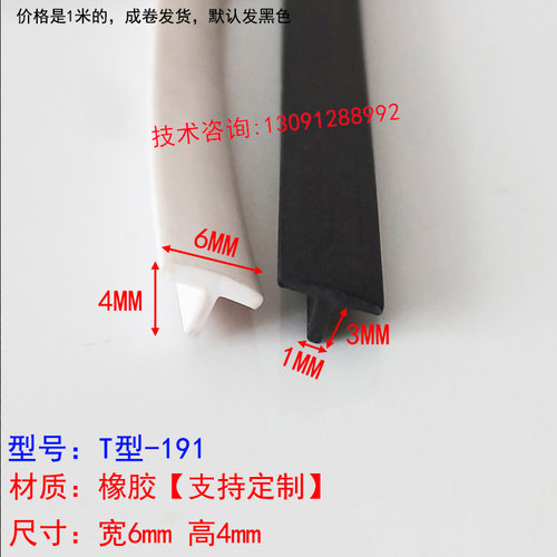 T型丁字形河北橡胶密封条橡胶