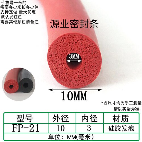 防撞防尘耐高温硅胶发泡圆管条