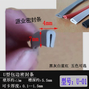 防撞条槽宽3mm 铁板不锈钢板护边条 黑灰色橡胶u型包边条0.5 1mm