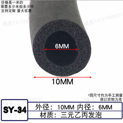 河北镁魁三元发泡密封条