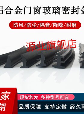 铝合金门窗塑钢窗90密封条固定玻璃防风防水橡胶条推拉窗缝隙压条