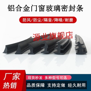 铝合金门窗塑钢窗90密封条固定玻璃防风防水橡胶条推拉窗缝隙压条