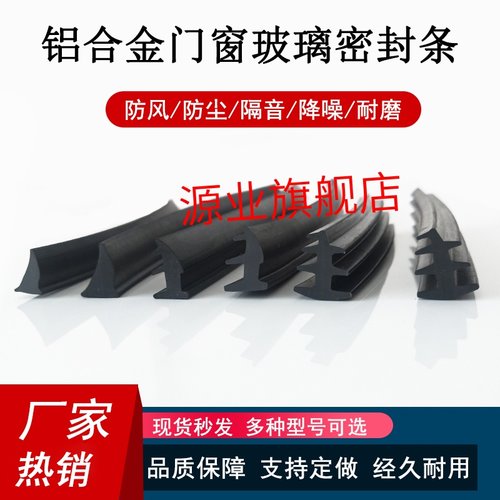 铝合金门窗塑钢窗90密封条固定玻璃防风防水橡胶条推拉窗缝隙压条