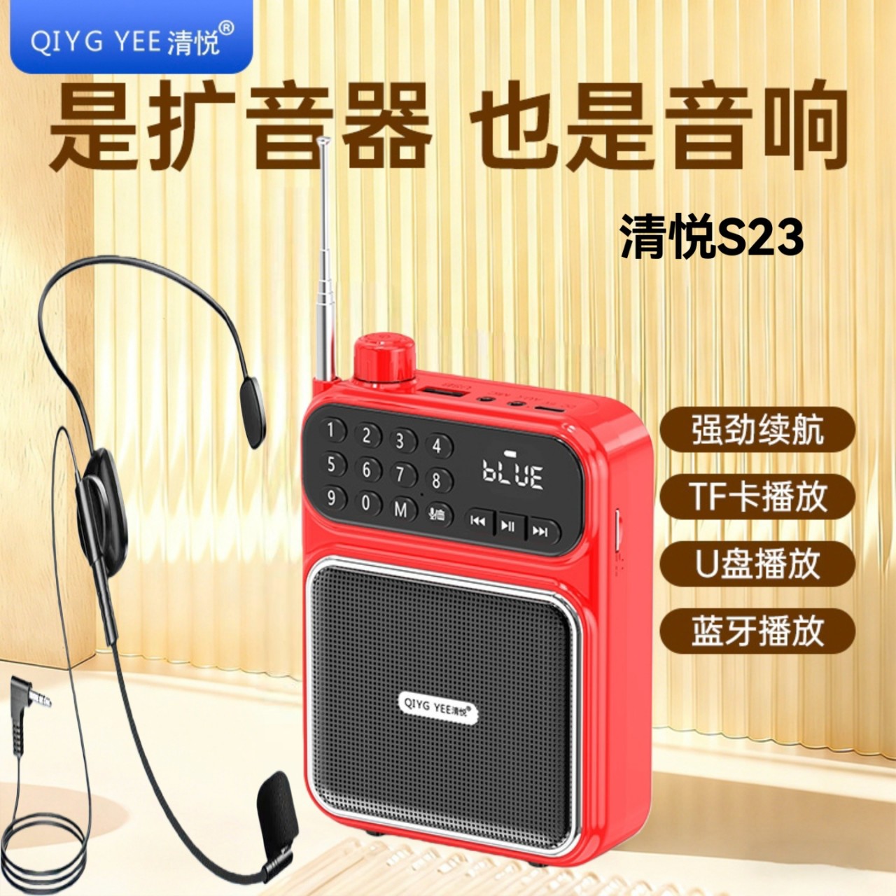 清悦S23数码扩音器腰挂式插卡u盘蓝牙教师导游扬声器老师人收音机