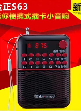 老年唱戏机金正S63插卡小音箱烤漆迷你音响扩音充电收音mp3播放器