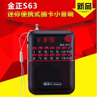 老年唱戏机金正S63插卡小音箱烤漆迷你音响扩音充电收音mp3播放器