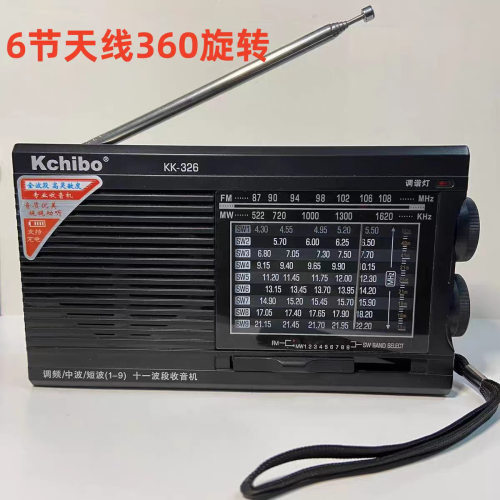 K326中短波调频多波段收音机