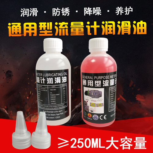 轴承油天然气流量计专用润滑油