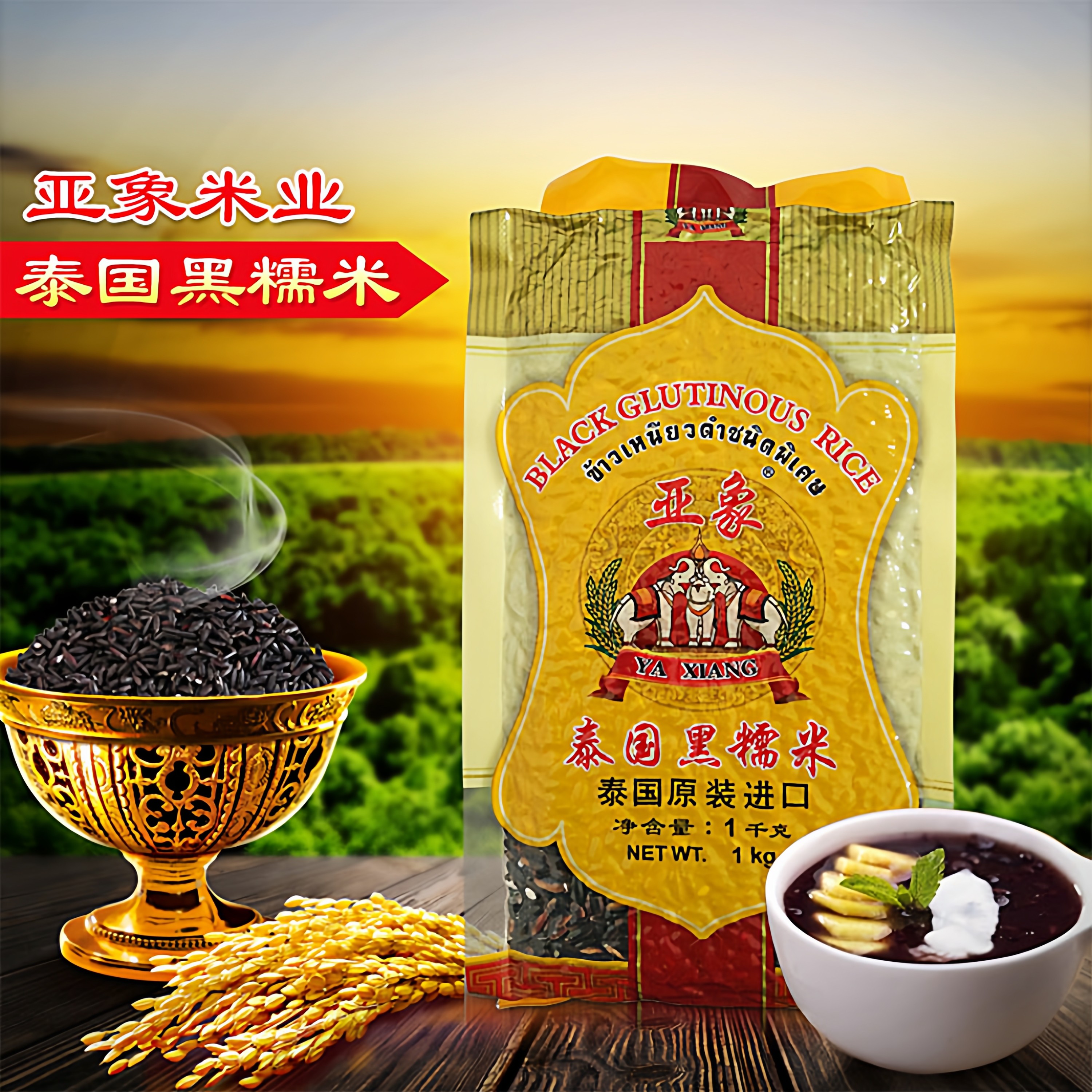 泰国黑糯米血糯米原装进口长粒黑米芒果饭团甜品原料长粒五谷杂粮