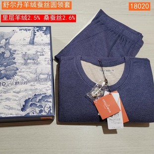 舒尔丹秋冬男羊绒蚕丝圆领套装秋衣裤加厚保暖内衣18020