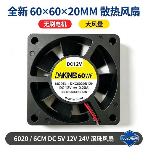全新 60*60*20MM 无刷 6020 大风量 5V 12V 24V 6CM 滚珠散热风扇