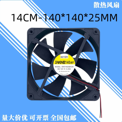 全新 140*140*25MM 无刷 14025 大风量 5V 12V 24V 14CM 散热风扇