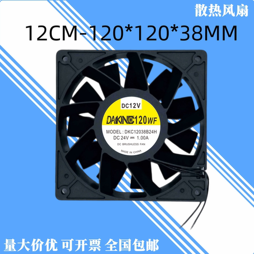 增压 120*120*38MM 暴力双滚珠 12V 24V 48V 12038 12CM 散热风扇
