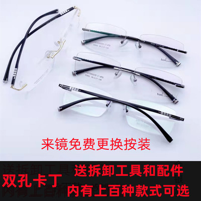 纯钛男双孔卡丁无框近视眼镜架框