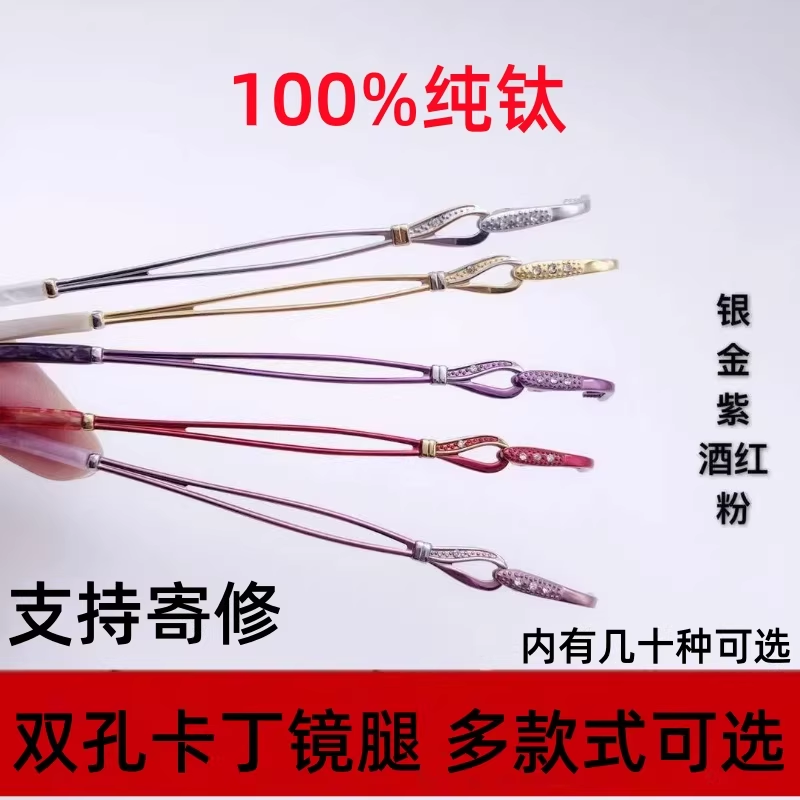 新款女纯钛双孔卡丁无框眼镜配件