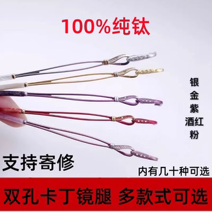 女纯钛新款双孔卡丁无框眼镜配件架近视镜架维修鼻托更换眼镜腿脚