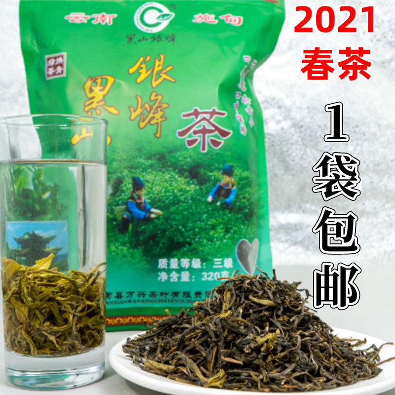 黑山银峰烘青三级绿茶2021年新茶320克云南施甸万兴春茶一袋包邮