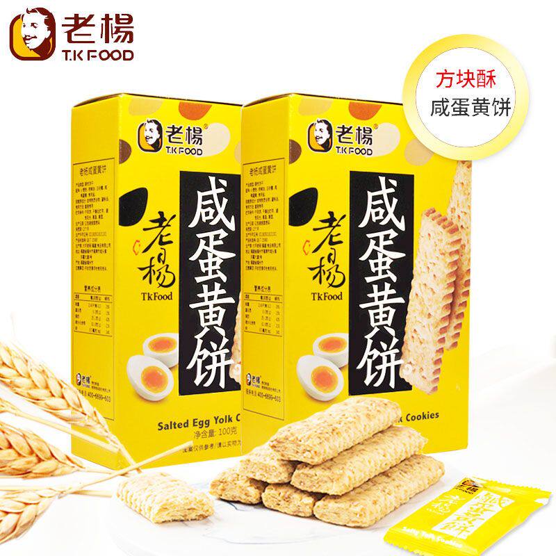 老杨咸蛋黄饼100g盒装粗粮代餐组合独立小包装网红方块酥休闲零食