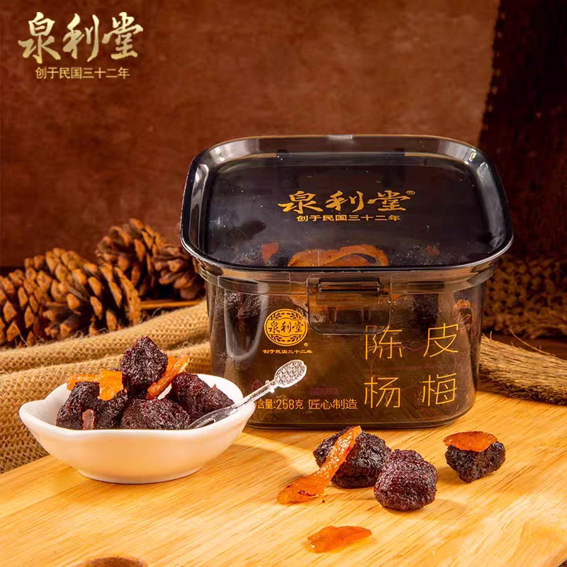 泉利堂正品陈皮杨梅258g罐装蜜饯果脯果干新鲜农家自制话梅条零食