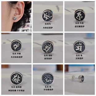 男女复古款梵文生肖本命佛大日如来菩萨圆形泰银耳钉925纯银耳饰
