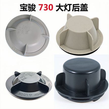 适用于宝骏730大灯防尘盖后盖汽车LED加长防尘罩改装630560510310