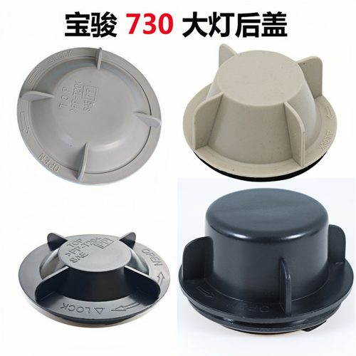 宝骏大灯后盖加长防尘罩汽车LED