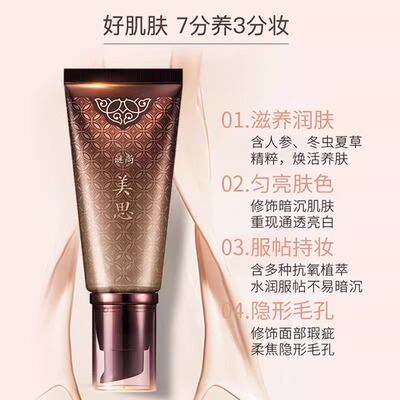 现货秒发谜尚人参BB霜