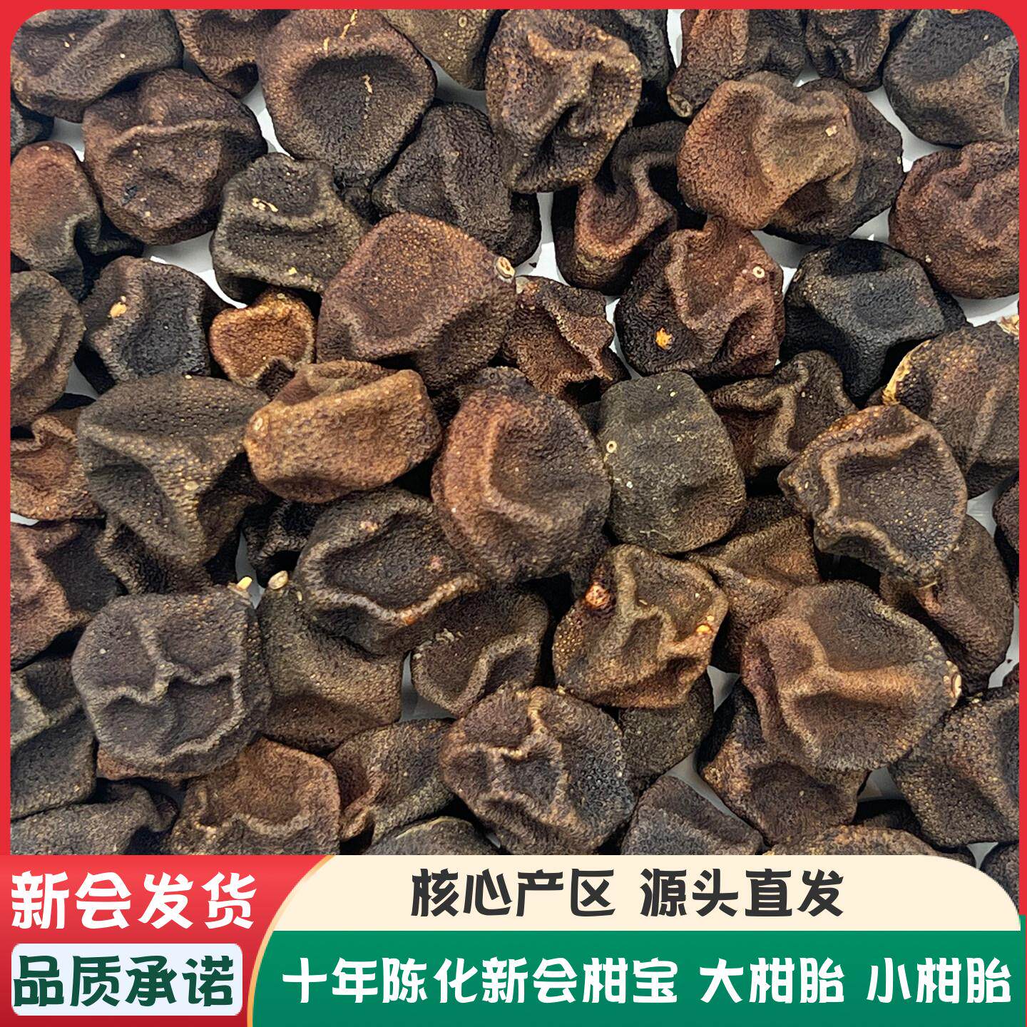 新会柑宝大柑胎小柑胎皱皮梅子香柑胎仔陈皮果茶桔胎仔陈皮小青桔