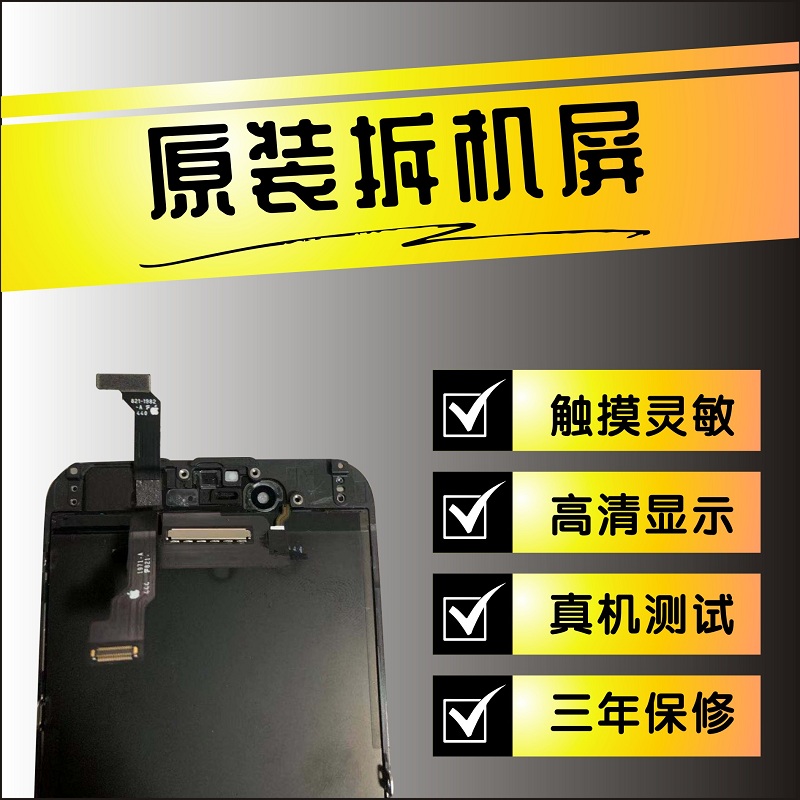 适用苹果8p原装原拆6代6p拆机6SP屏幕总成ipone7p8代7代8Plus触摸-封面