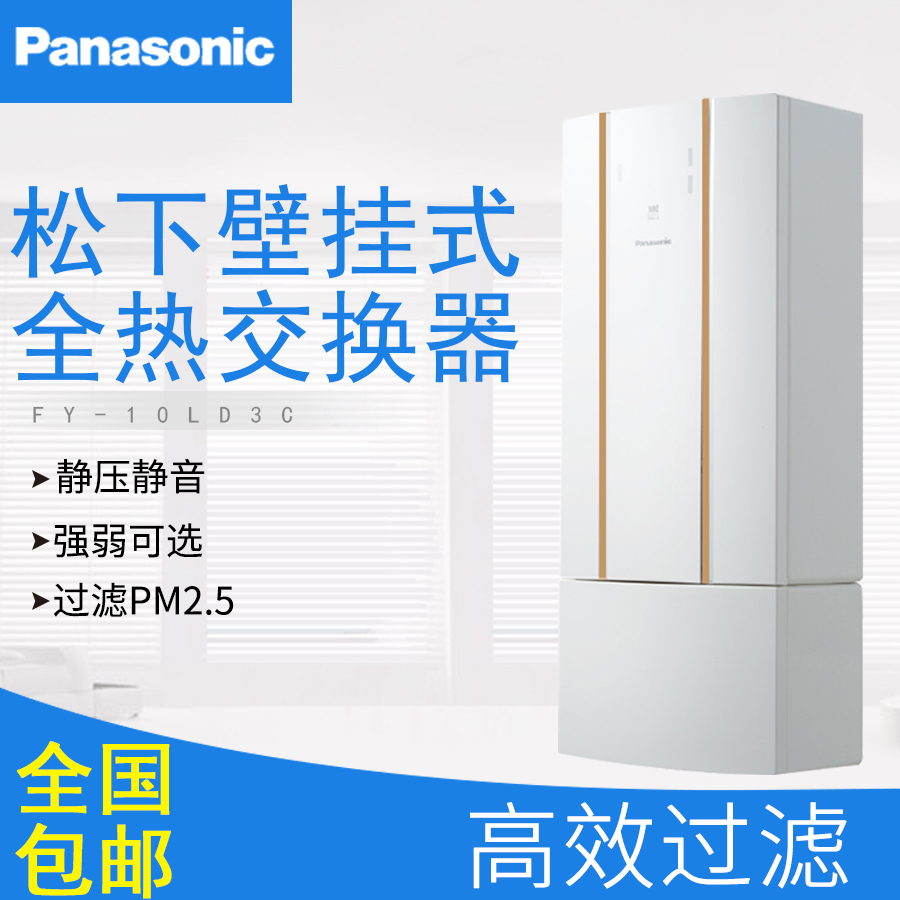 [福州宏艺隆新风系统室内新风系统]松下壁挂式新风系统全热交换器去甲醛包月销量3件仅售3999元