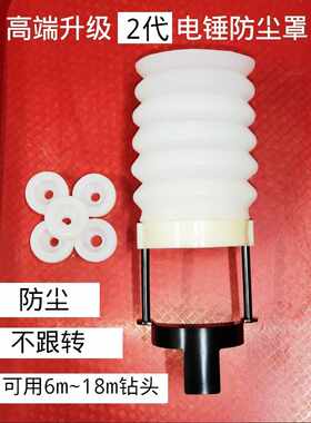 电锤防尘罩挡灰罩冲击钻钻头防尘利器接灰碗接灰碗