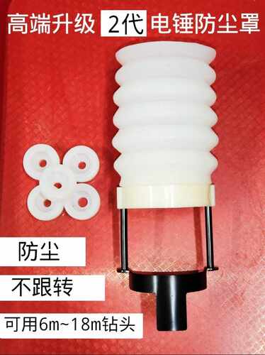 电锤防尘罩挡灰罩冲击钻钻头防尘利器接灰碗接灰碗
