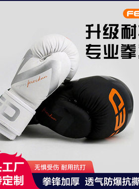 飞尔顿拳击手套散打拳套男女训练沙袋泰拳格斗抗撕裂搏击成人
