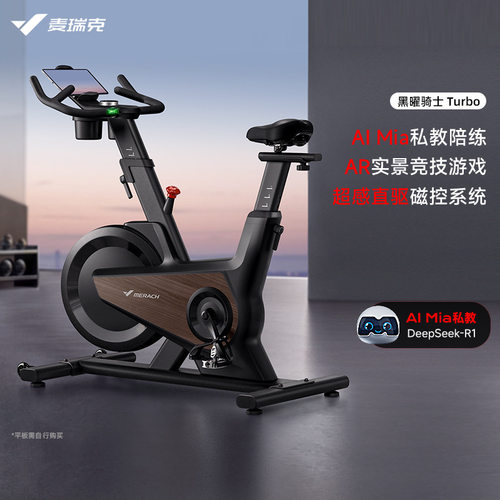 麦瑞克MERACH智能动感单车黑曜骑士Turbo 家用自发电静音健身车