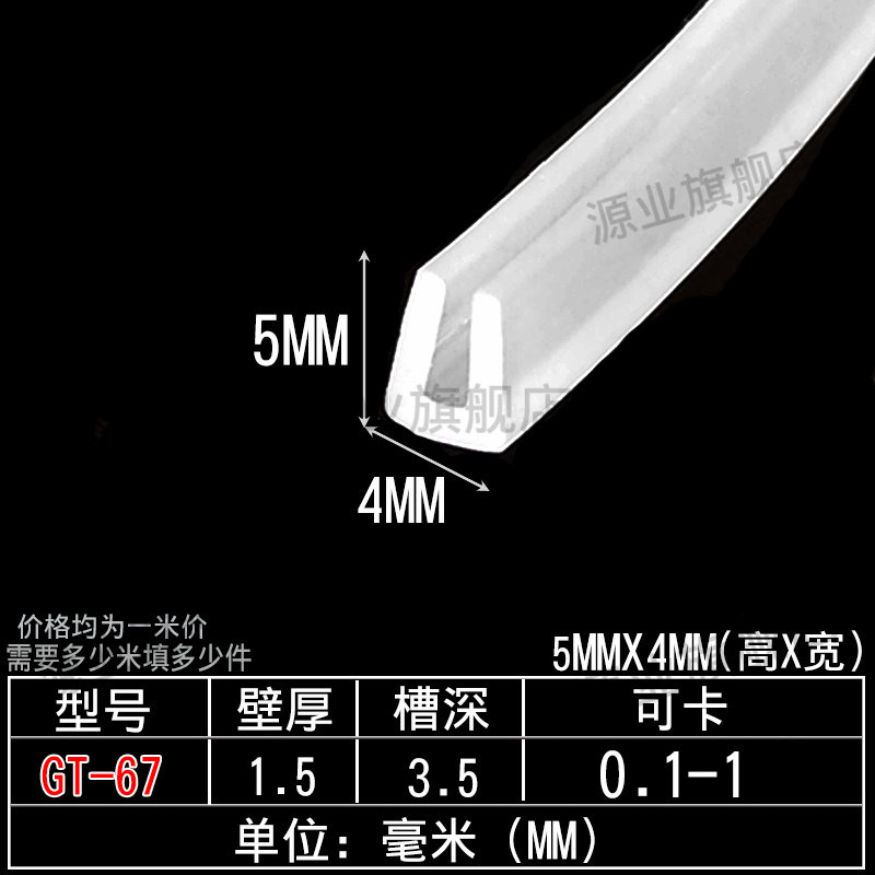 5*4硅胶透明U型密封条耐高温硅胶食品级包边透明条U型卡槽皮胶条