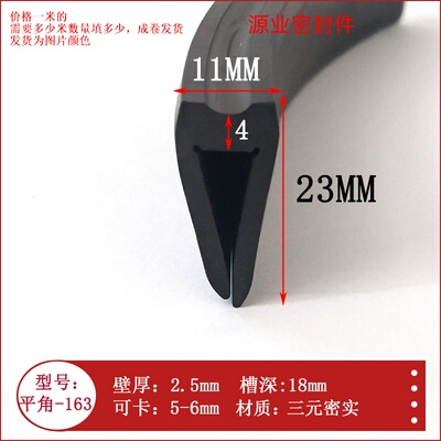 U型一口平角包边条防撞密封胶条