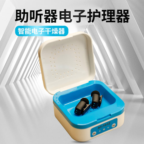 AT-101Z多功能烘干消毒盒艾听