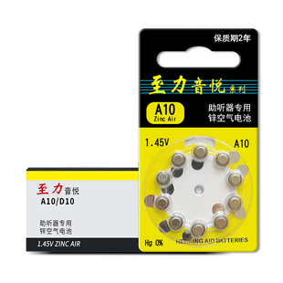 限时买一盒送一板至力音悦A675原装 长续航312A13A10助听器电池