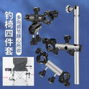 釣椅配件大全炮臺(tái)架魚護(hù)架拉餌盤固定支架傘架燈架歐式 月亮椅通用