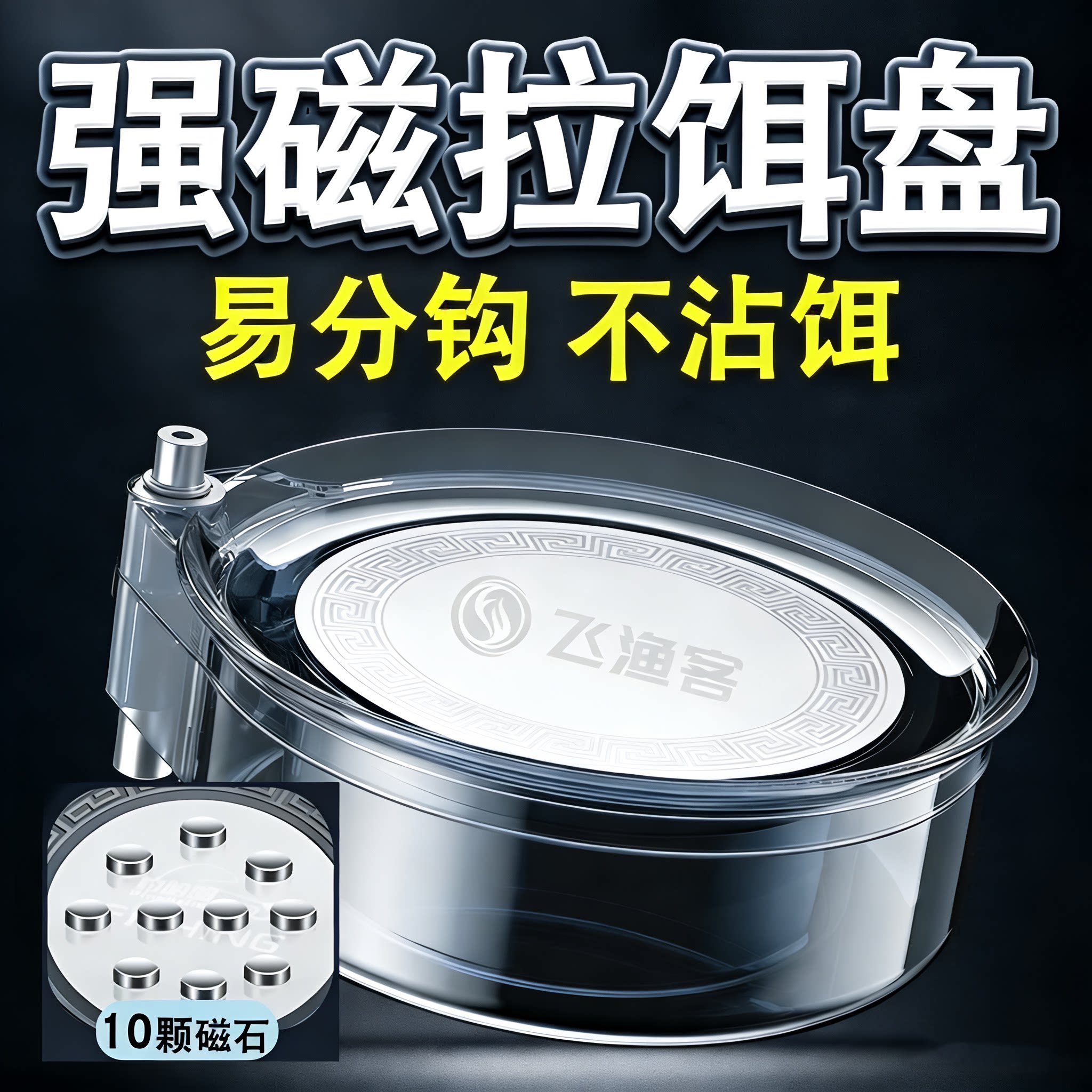 全磁拉饵盘强磁拉丝盘竞技散炮盆鱼饵饵料盒钓鱼钓椅钓箱地插通用