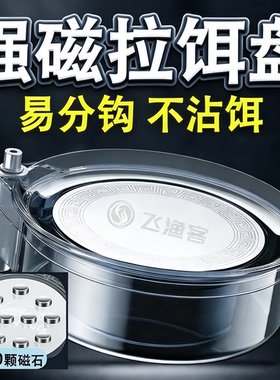 全磁拉饵盘强磁拉丝盘竞技散炮盆鱼饵饵料盒钓鱼钓椅钓箱地插通用