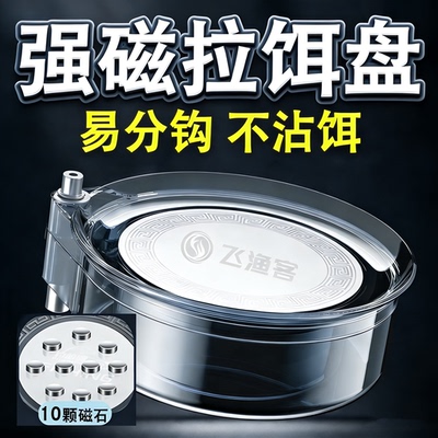 全磁拉饵盘强磁拉丝盘竞技饵料盒