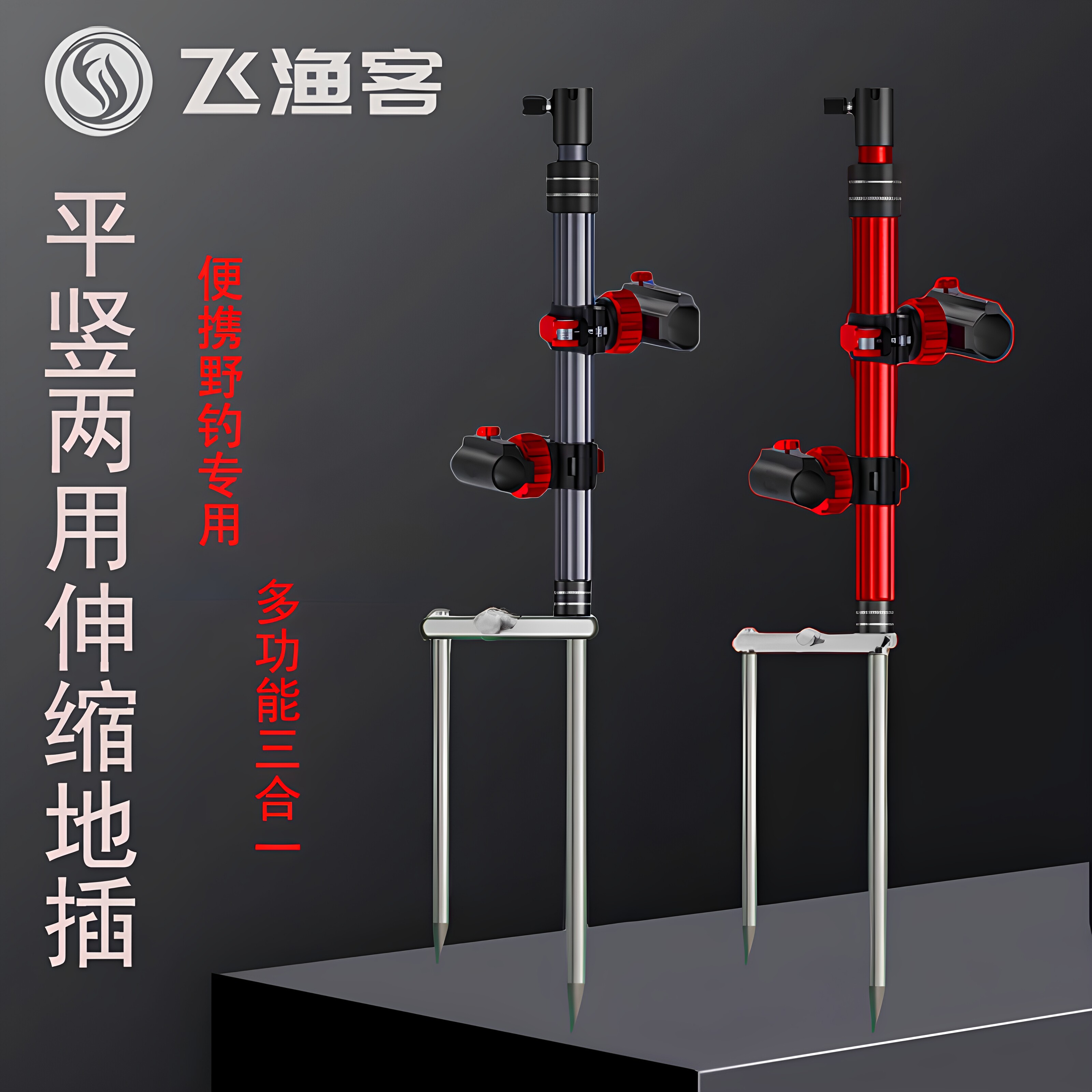 飞渔客鱼竿支架地插多功能铝合金插地架杆炮台钓鱼三合一拉饵盘图片