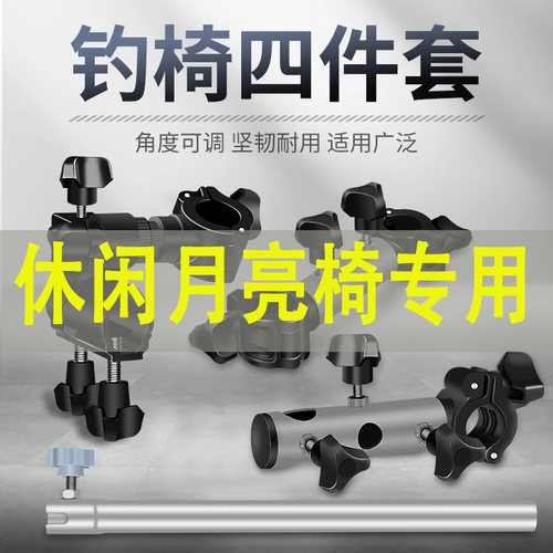 钓椅凳子月亮椅细管斜腿配件