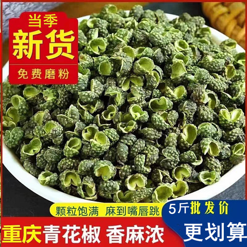 新货青花椒500g包邮青麻椒粉重庆江津非四川特麻绿花椒粒食用散装