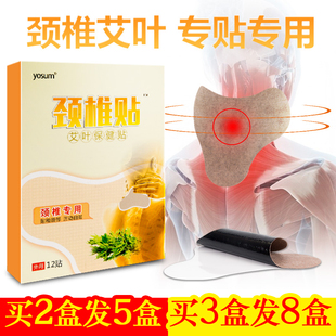 艾叶贴肩颈贴艾灸颈椎贴膏发热贴正品 颈部疏通疼痛艾草热敷