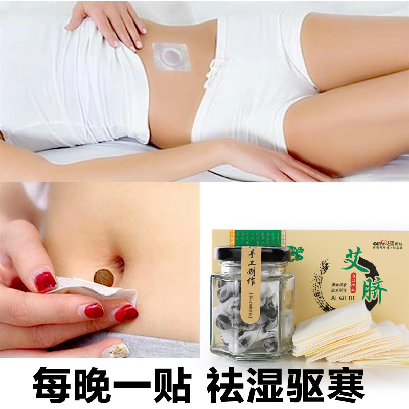 南师南怀瑾肚脐贴正品桂圆花椒艾绒丸艾脐贴
