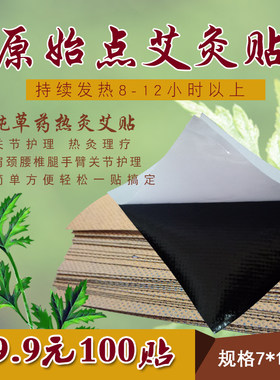 艾叶贴宫寒贴热敷贴膝盖酸痛